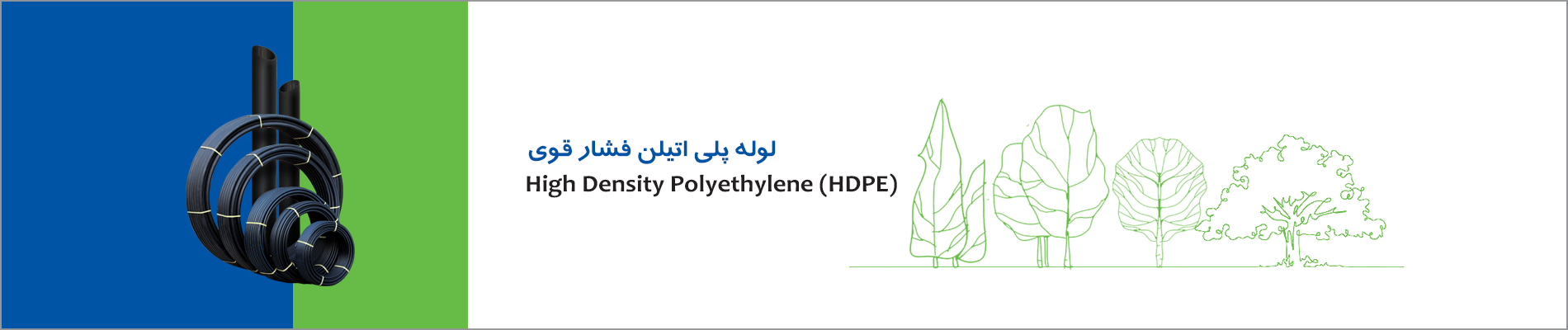 لوله HDPE